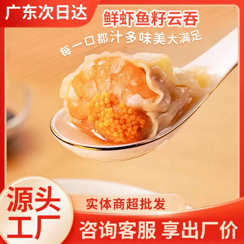 粤味婆鲜虾鱼仔云吞营养早餐大馄饨冷冻速食虾仁混沌方便食品批发