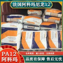 PA12法国阿科玛M 1276/MA 4420纺丝级薄膜级良好的粘合性