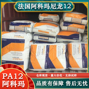 Pa12 French Arkema 2002 Es4 Nat 3/400 Nn Lm Coating Grade Wear-Resistant and Scratch-Resistant Coating Grade