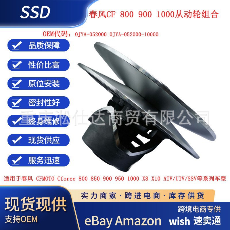 Cross-border applicable CF800c'c 900cc 1000c'c drive wheel assembly 0JYA-052000