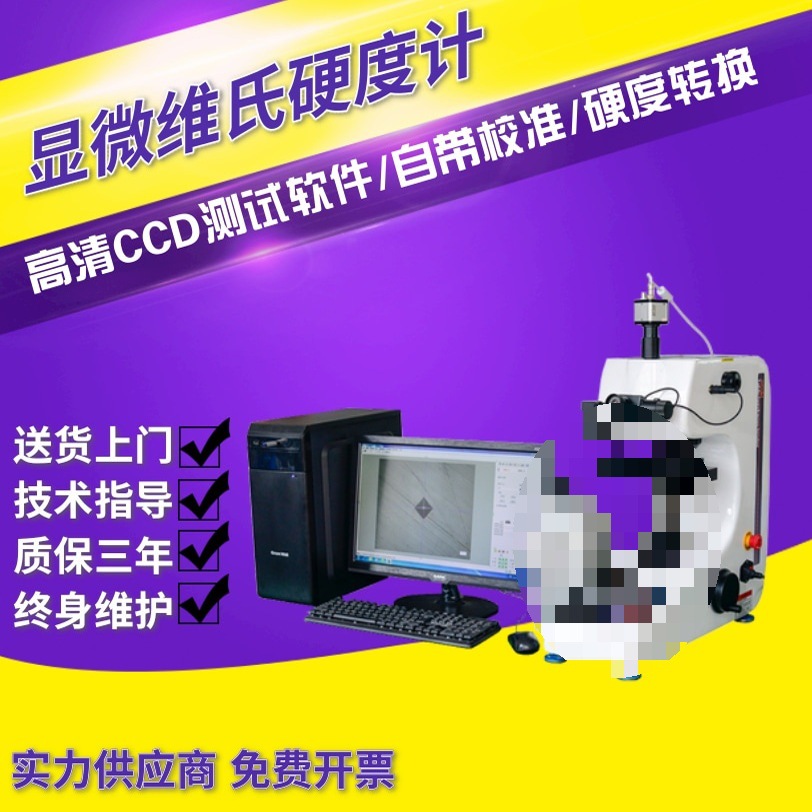 数显显微硬度计HV-1000Z自动转塔热处理金属薄片硬度计铝检测仪