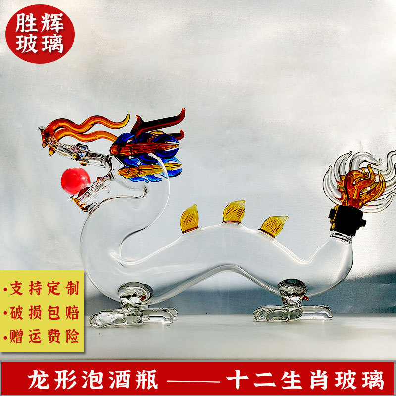 龙形瓶龙造型玻璃酒瓶12生肖龙瓶现货批发印logo空心大龙玻璃瓶