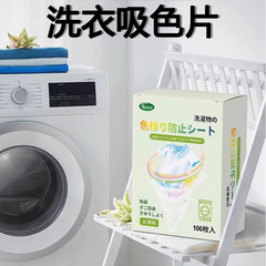 衣物防串色片洗衣100片色母防染串染衣服纸吸色片洗衣机 隔色护色