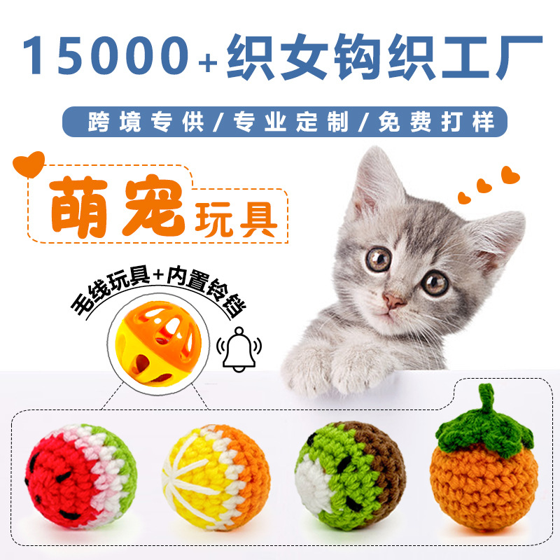 Factory New Product Recommendation: Pet Cat Self-Pleasure Toys and Supplies with Built-In Bells, Cute Pet Dog Wool Crochet Toys