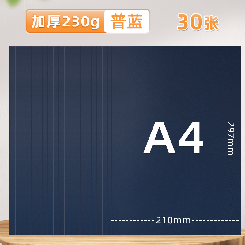 元浩A4彩色硬卡纸幼儿园手工制作白色黑色绿蓝红色230G彩色卡纸|undefined