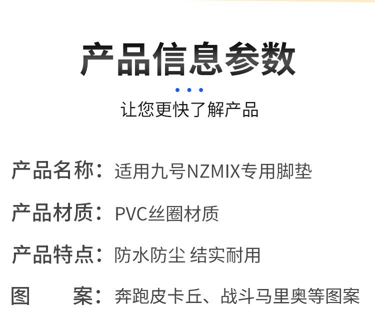Suitable for No. 9 Nzmix Electric Vehicle Foot Pads No. 9 Battery Vehicle Wire Ring Foot Pads with Customizable Patterns