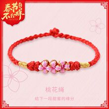 2022年桃花结红绳手链女月老牵线手工编织手绳求姻缘旺桃花饰品女