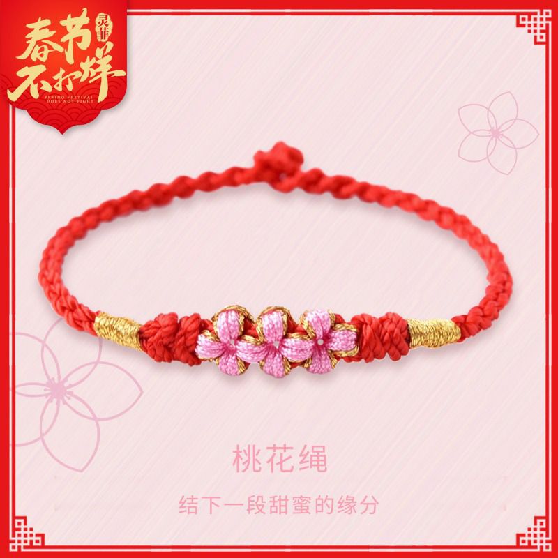 2022年桃花结红绳手链女月老牵线手工编织手绳求姻缘旺桃花饰品女