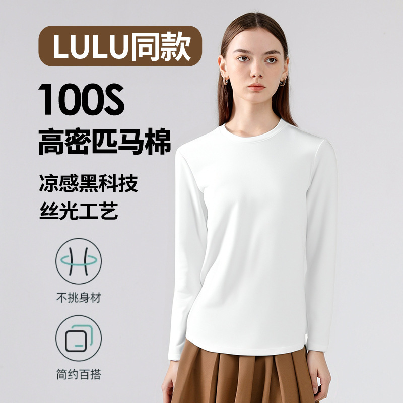Lulu with 100 high density horse cotton T-shirt women's cool silk shoulder long sleeve spring and summer solid color base shirt