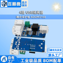 4· USB������ USB to USB USB����ģ�� ��ϱ����� ADUM3160