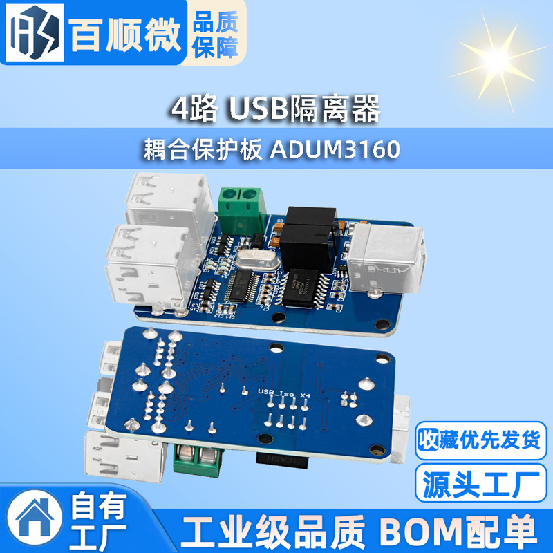 4-Way USB Isolator USB to USB USB Isolation Module Coupling Protection Board Adum3160 4-Way USB Isolator USB to USB USB Isolation Module Coupling Protection Board Adum3160