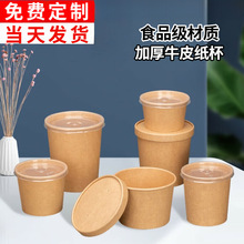 一次性餐盒牛皮纸快餐盒汤桶外卖打包餐盒汤桶圆形加厚饭盒粥桶碗