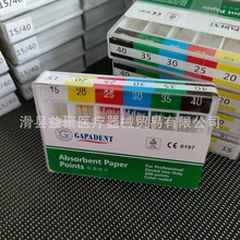 牙科材料吸潮纸尖 Absorbent paper points 02大锥度混号15-40#批