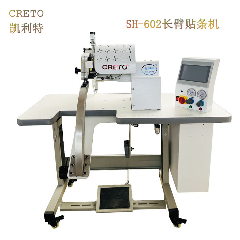 凯利特SH-602长臂贴条机无缝无痕服装机器设备中缝贴条芭比裤贴条