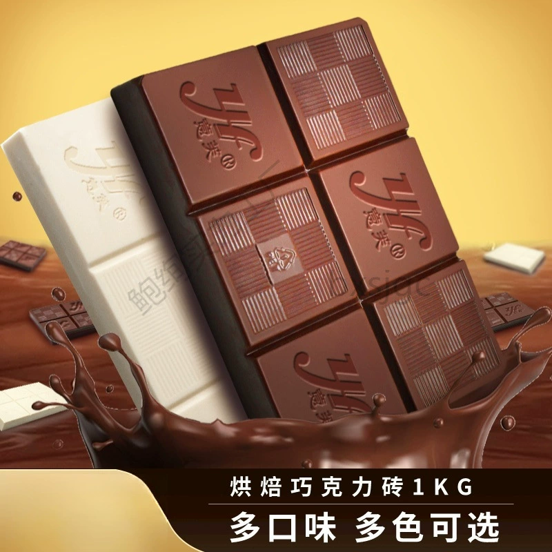 Ифу черно-белый шоколадный кирпич для выпечки большой тарелки торт сырье специально для сыпучих 1 kg (масло какао)