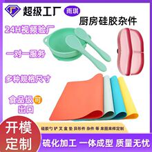 厂家开模定制厨房硅胶制品硅胶垫硅胶碗勺叉安全耐高温异形件定做