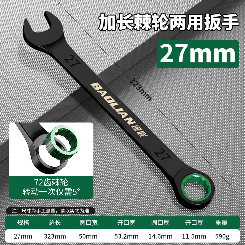 保連快速梅レンチラチェット工業級自動二方向両用開口省力工具セット|undefined