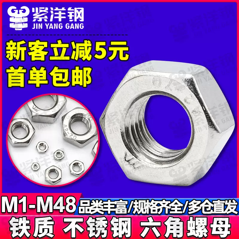 304不锈钢六角螺母螺栓螺丝螺帽镀锌镀镍外六角螺母M3/M4/M5/934