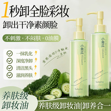 淑菲儿小青瓜净颜养肤卸妆油油深层清洁温和保湿眼唇脸部轻松卸妆
