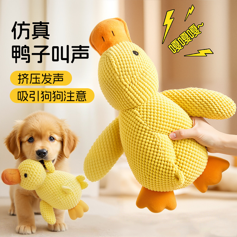 狗狗玩具毛绒陪睡鸭耐咬磨牙发声解闷小中型犬宠物发声玩具黄鸭子|undefined
