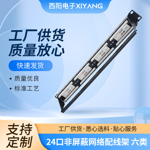 24-port unshielded network distribution frame Category 6