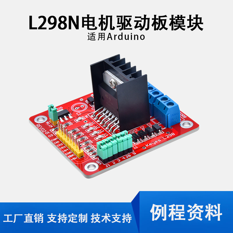 KEYES L298N电机驱动板模块步进电机扩展智能车机器人兼容Arduino