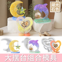大摆台模具家居摆件diy手工材料礼物水晶滴胶模具硅胶星星月亮