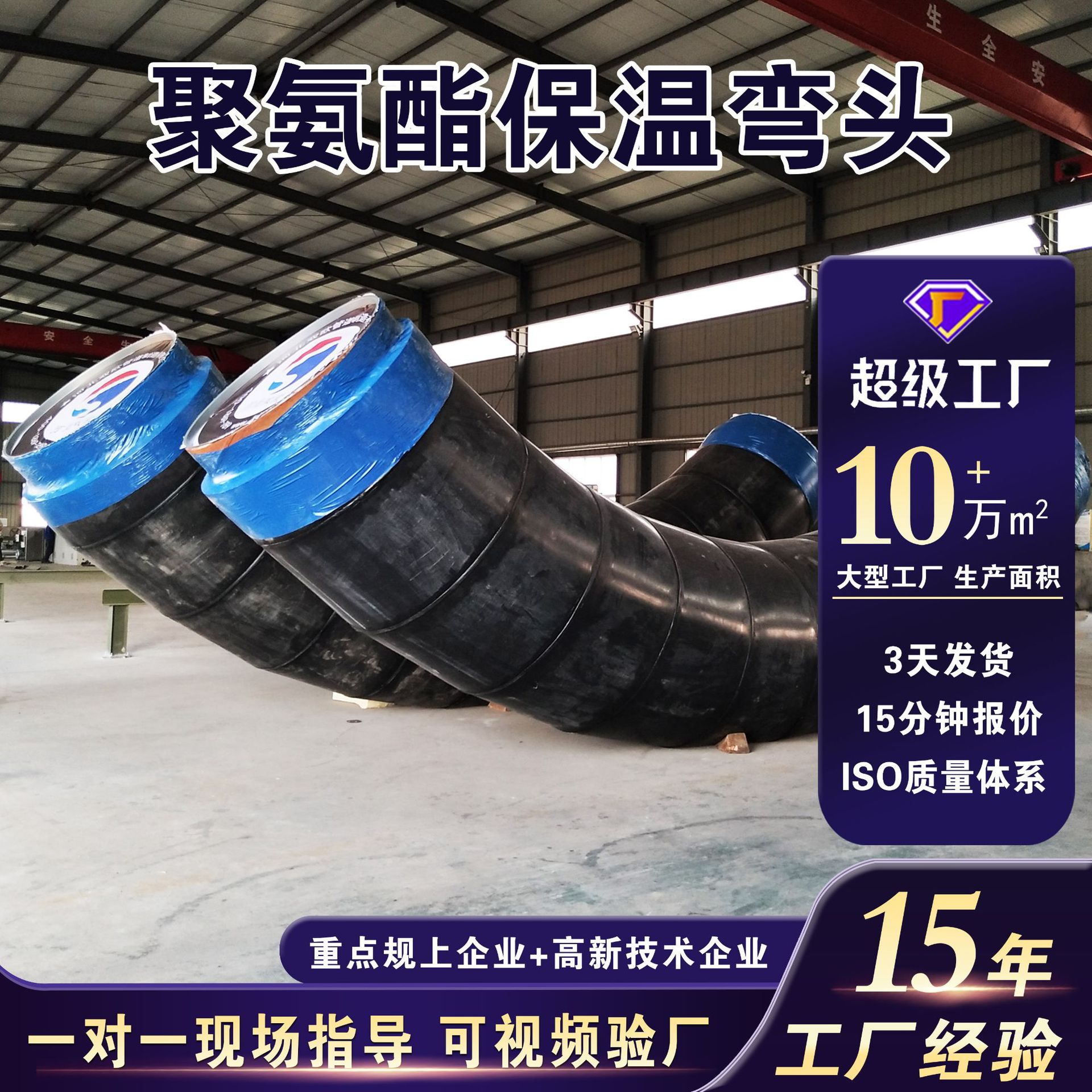 厂家生产预制直埋式高密度聚氨酯保温弯头  聚乙烯外护管保温弯管