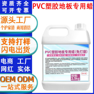 Pvc Plastic Floor Special Wax Anti-Slip School Kindergarten Hospital Workshop Plastic Leather Rubber Care Polishing Wax