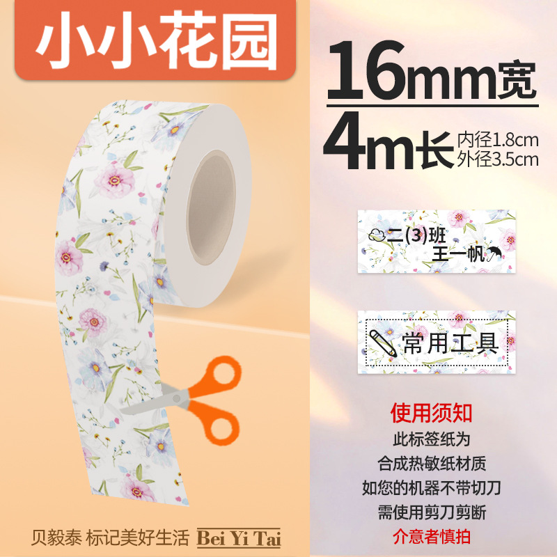 Aplicable Jingchen B3S versión antigua B21 Aimo Yakelai M110 Ningyou P50 fabricante de prendas de vestir papel de etiquetas de producción de alimentos