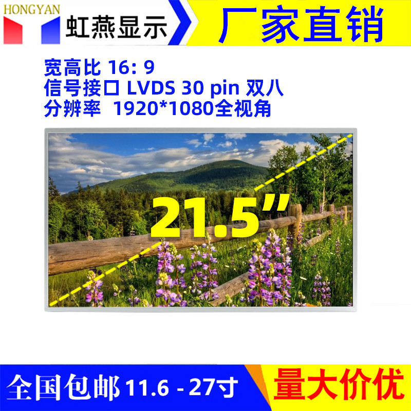 21.5inch Lcd Screen Brand New Huike Full-View 1080P Display Screen for Advertising Machines and Commercial Display Equipment