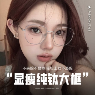 高智感银色大框眼镜女显脸瘦纯钛眼镜架568819F圆胖脸近视眼镜框