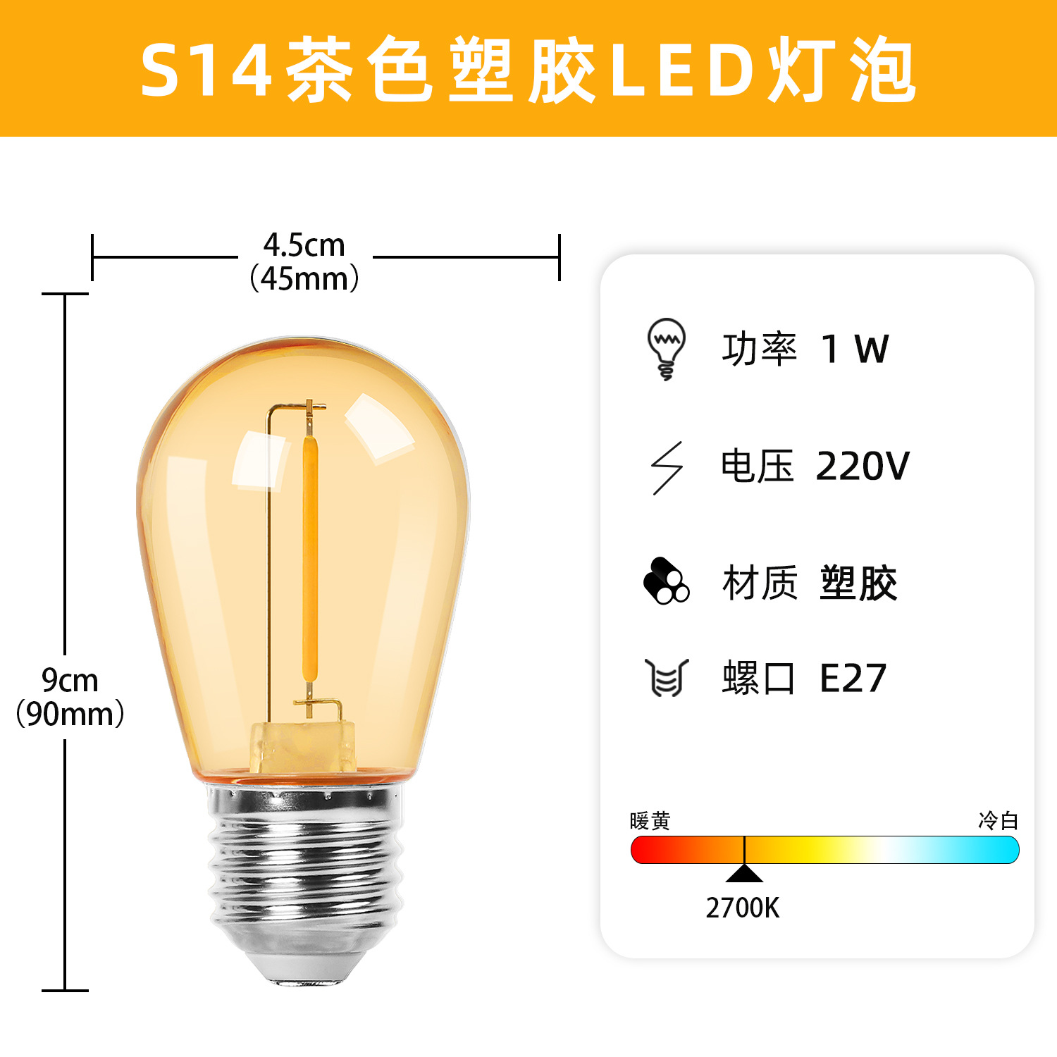 Lámpara led de plástico S14 Lámpara de filamento Edison 2700K Cálido E27 Impermeable y de ahorro de energía ST45 Lámpara de cadena de espuma