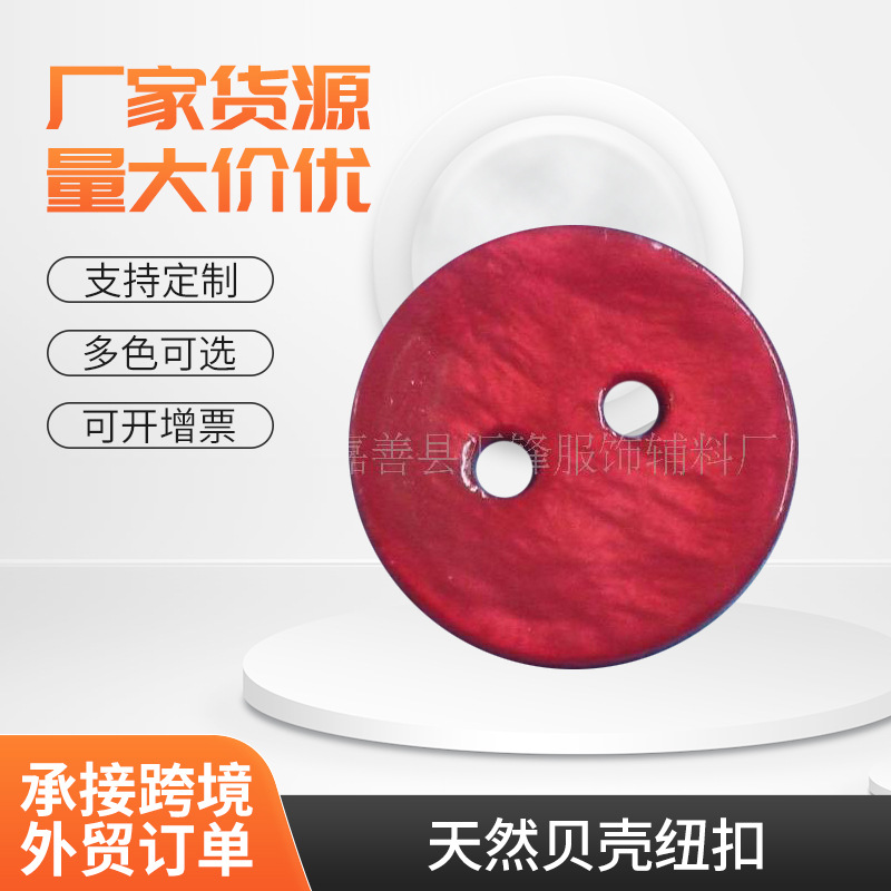供应天然贝壳纽扣塔罗贝纽扣两眼细边贝壳扣马蹄罗衬衫钮扣毛衣扣
