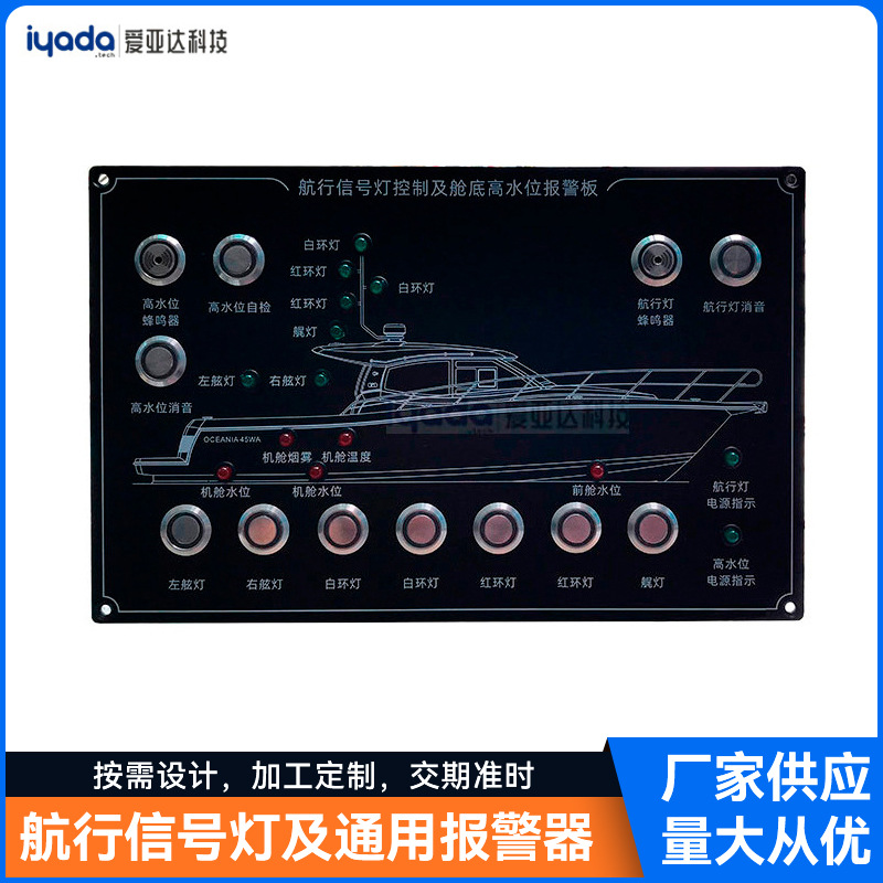 直流船舶航行信号灯控制及舱底水位报警 船用设备 可定 制