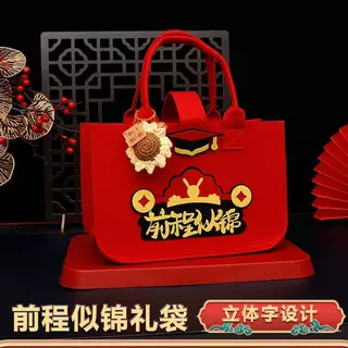 网红礼品袋中高考包装袋谢师宴金榜题名礼品袋毛毡包空袋未来可期