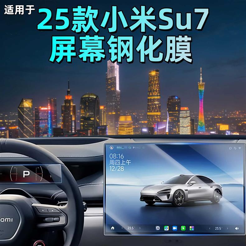 Tempered Film for Xiaomi SU7 Center Console Screen