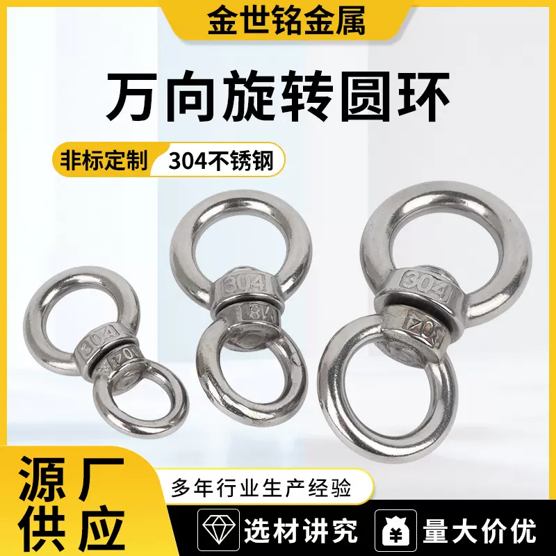 万向旋转圆环厂家供应遛狗拴狗绳配件保险扣8字转环不锈钢旋转环