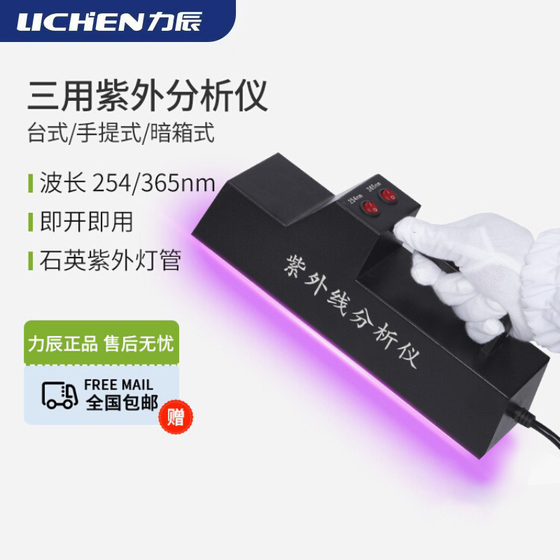 Lichen Three-Purpose Uv Analyzer Wb Electrophoresis Instrument Laboratory Nucleic Acid Protein Fluorescence Detector Uv Lamp