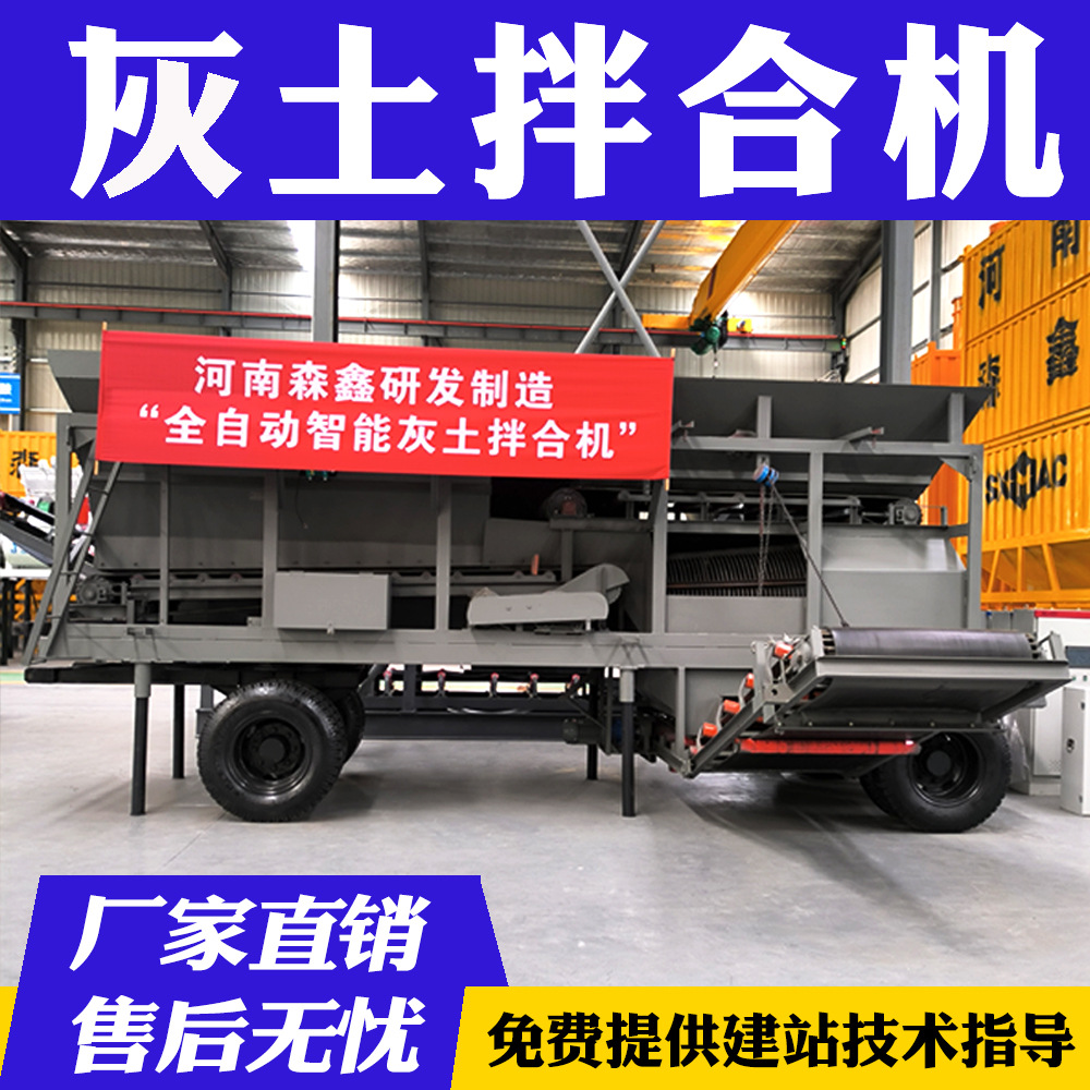 三七灰土拌合机二八灰土可移动式免基础路面1600型二八灰土拌合机