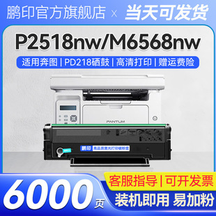 �m�ñ��DM6518�ۺ�PD-218����P2518NW M6568NW M6568��ӡ�Cī�ۺ�