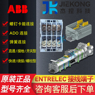 ABB entrelec TErminal Block TE Distribution Box Spring Double Layer/three Layer Switch/stud Type/straight-through Type