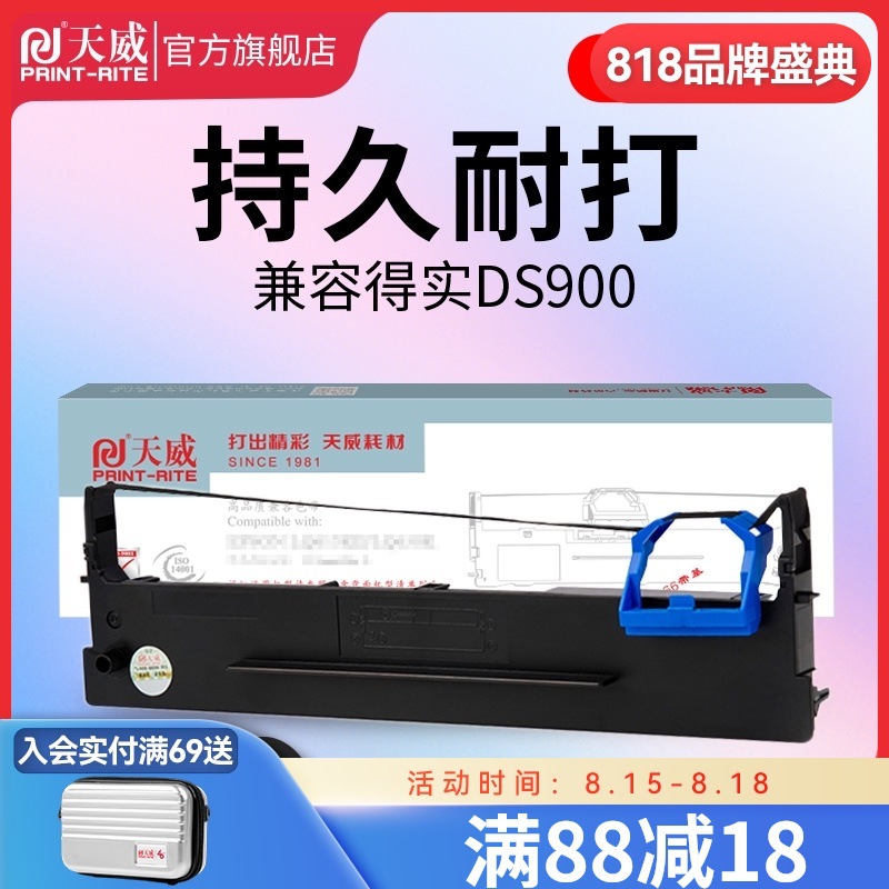 天威适用得实DASCOM-DS900色带架DS970 DS980 910 940S SK810 80D