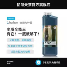 彻朗七种菌硝化细菌鱼缸用龟缸消化活性鱼药养鱼水族箱除氨净水剂