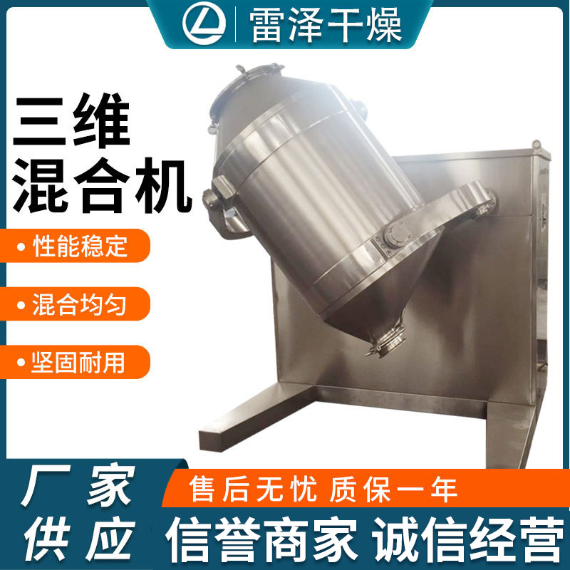 三维多向运动混合机 乳酸菌粉混合设备 食品粉末颗粒混料机
