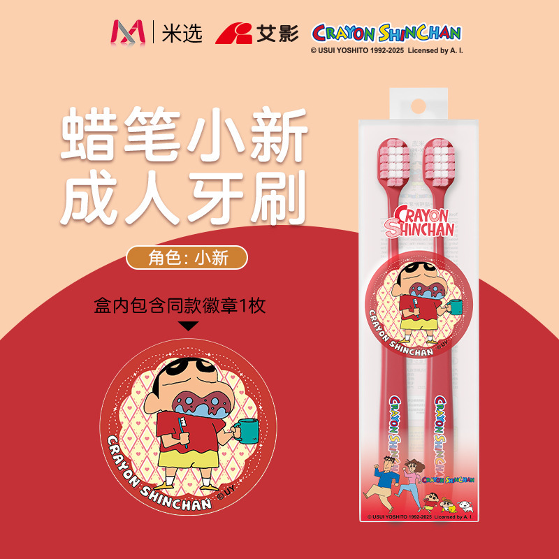 クレヨンしんちゃん 共同ブランド 大人用歯ブラシ 2本パック 正規品 バーチップ付き カップル 学生 高級柔らか毛歯ブラシ メーカー|undefined
