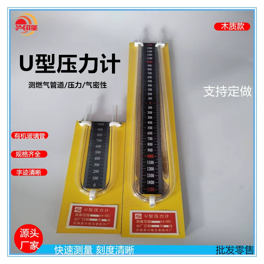 Производитель производит u-образный манометр для измерения давления газа