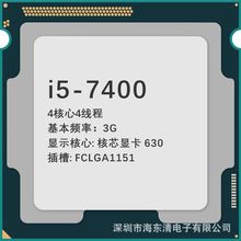 i5-7400 4核心4线程3G 核芯显卡 630 插槽FCLGA1151 台式机CPU