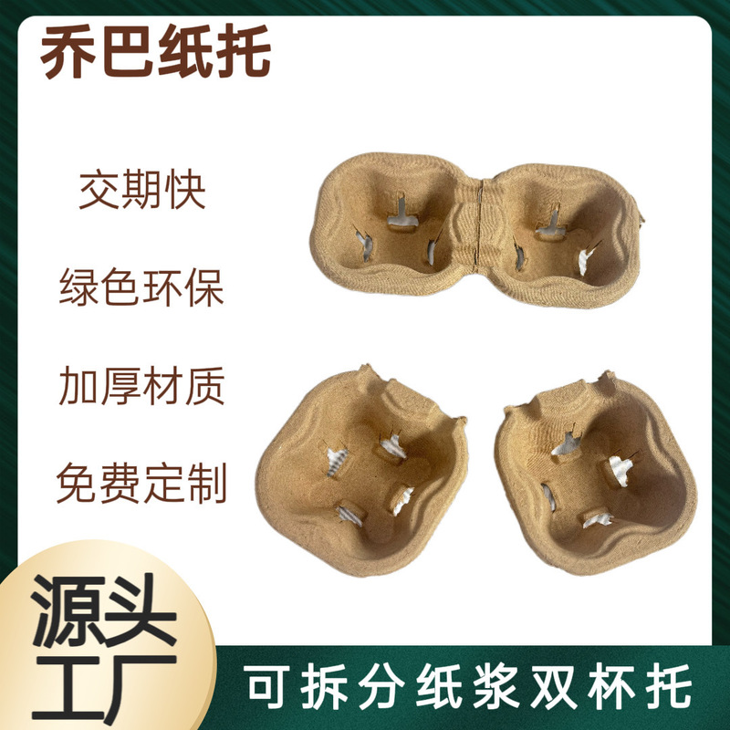 Milk Tea Coffee Professional Double Cup Holder Tearable Environmentally Friendly Waterproof Stable Disposable Coffee Holder Milk Tea Holder