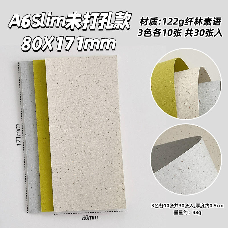 纤林素语特种纸艺术草本纸M5A7A6per活页内芯内页书写菜单打印纸|undefined